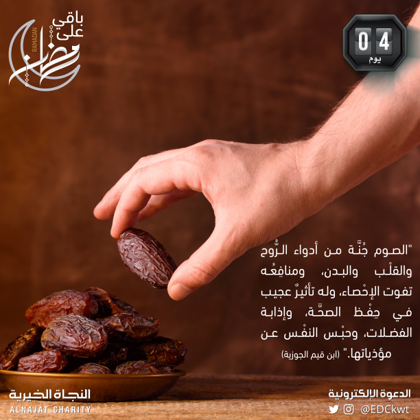 الصوم جُنَّة من أدواء الرُّوح والقلْب والبدن