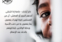 رابطة الأخوة بين المسلمين