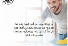 معاملة الزوجة في رمضان