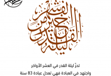 ليلة القدر