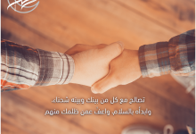 تصالح مع كل من بينك وبينه خصومة