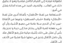 سلسة تدريب الأبناء على الصيام (11)