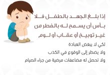 سلسة تدريب الأبناء على الصيام (12)