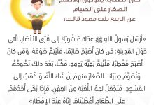 سلسة تدريب الأبناء على الصيام (3)