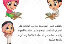 سلسة تدريب الأبناء على الصيام (4)