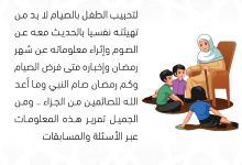 سلسة تدريب الأبناء على الصيام (5)