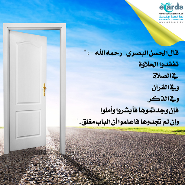 تفقدوا الحلاوة في الصلاة والقرآن والذكر