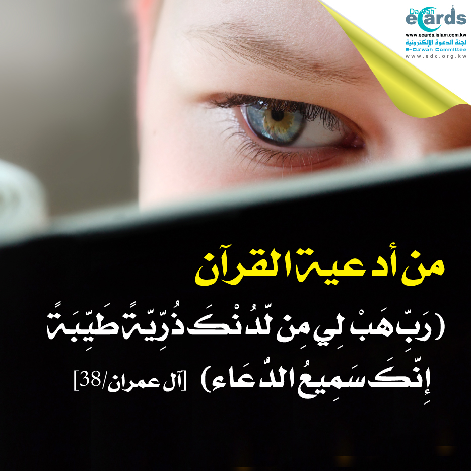 من أدعية القرآن