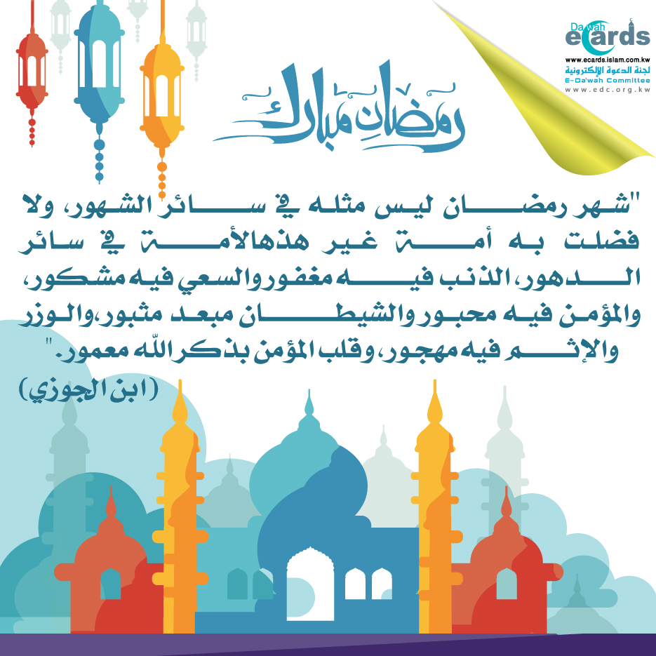 فضل شهر رمضان