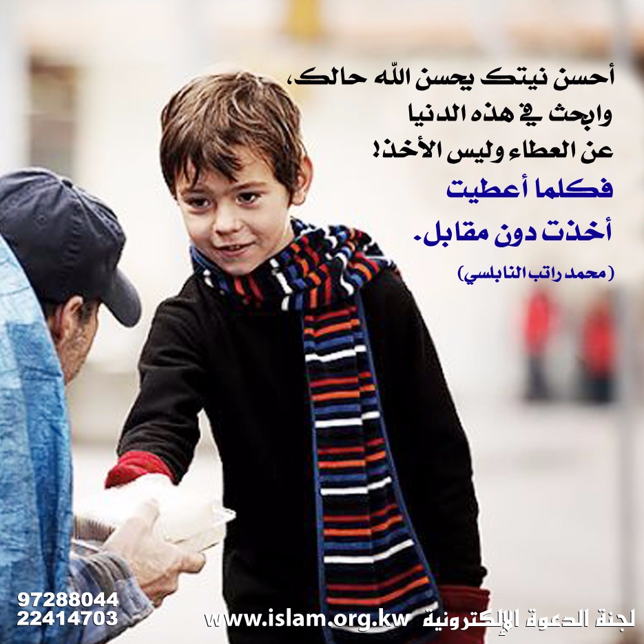 أحسن نيتك يحسن الله حالك