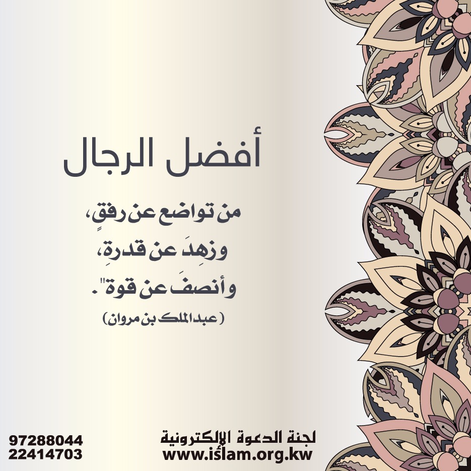 أفضل الرجال