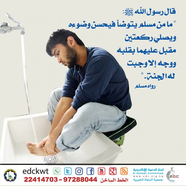 إحسان الوضوء