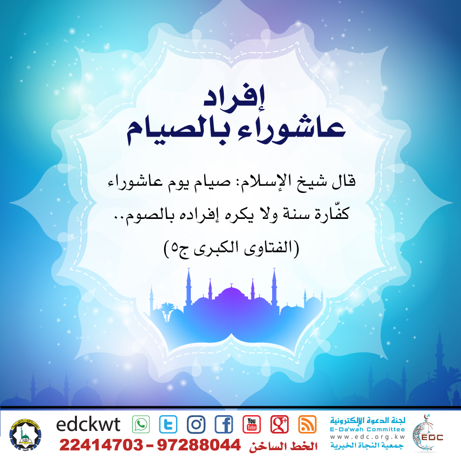 إفراد عاشوراء بالصيام