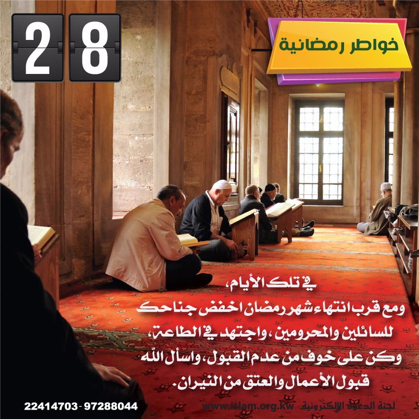 اجتهد في الطاعة في العشر الأواخر