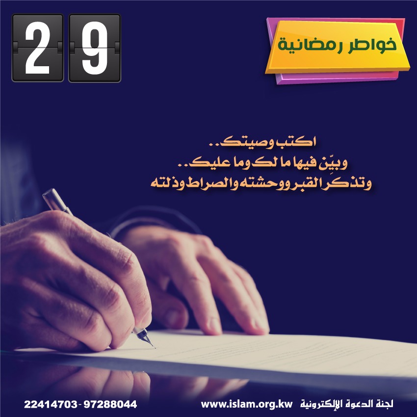 اكتب وصيتك