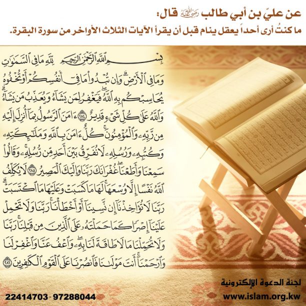 الآيات الأواخر من سورة البقرة