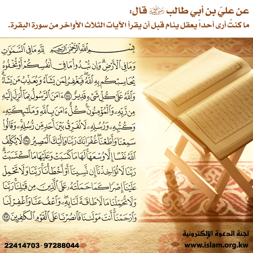 الآيات الأواخر من سورة البقرة