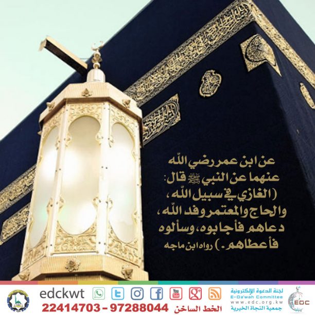 الحاج والمعتمر