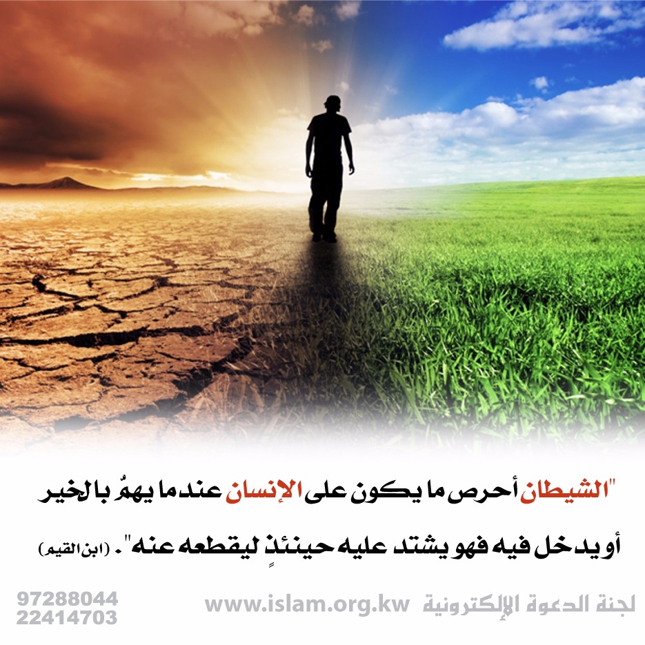 الشيطان أحرص مايكون على الإنسان