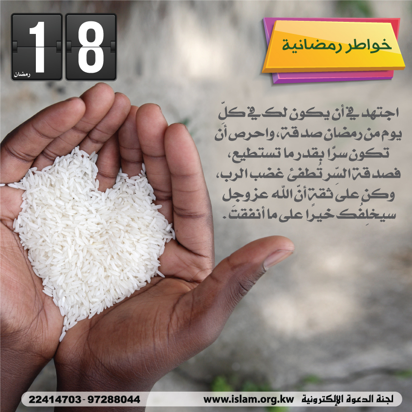 الصدقة في رمضان