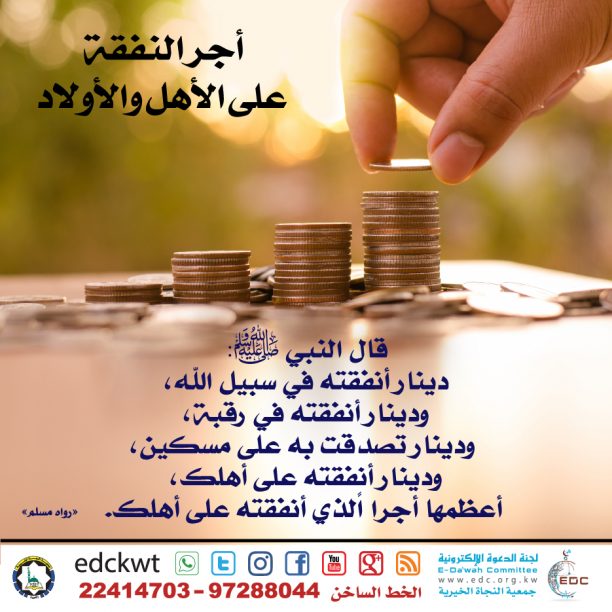 النفقة على الأهل