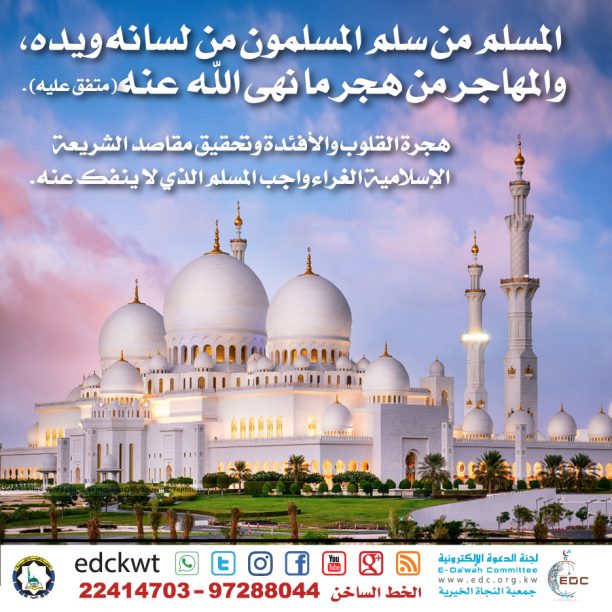 الهجرة النبوية