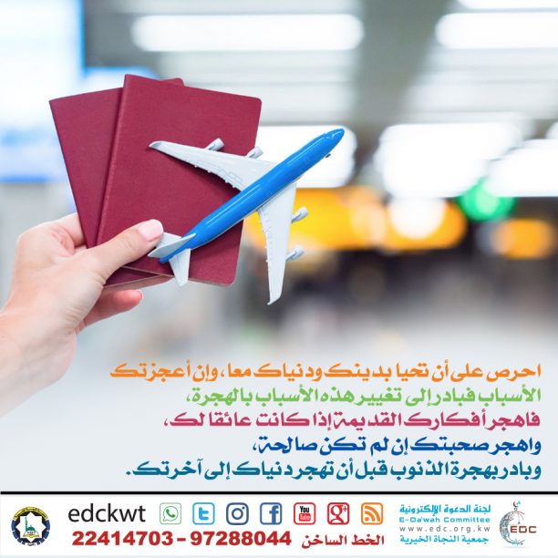 الهجرة النبوية: احرص على أن تحيا بدينك ودنياك معا