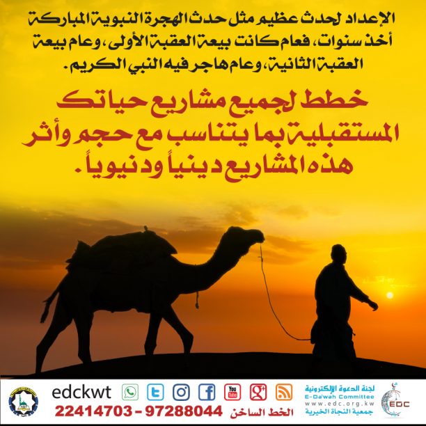 الهجرة النبوية: الحرص والأخذ بالأسباب