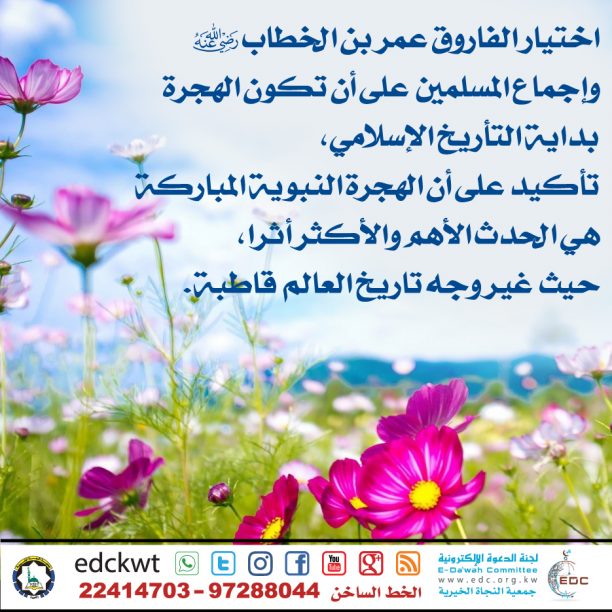 الهجرة: بداية التأريخ الإسلامي