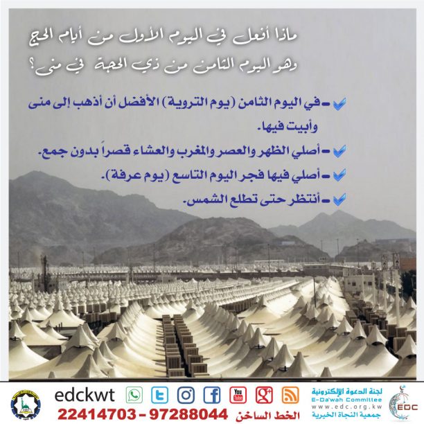 اليوم الأول من أيام الحج