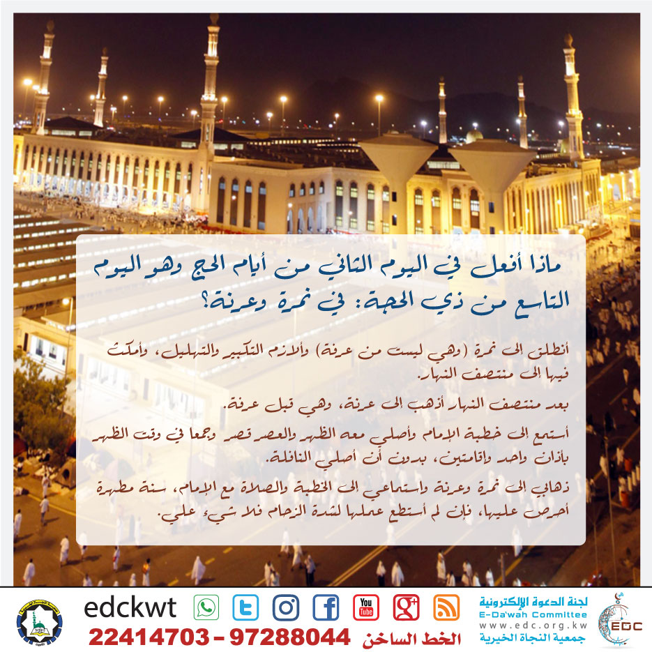 ماذا أفعل في اليوم الثاني من أيام الحج؟