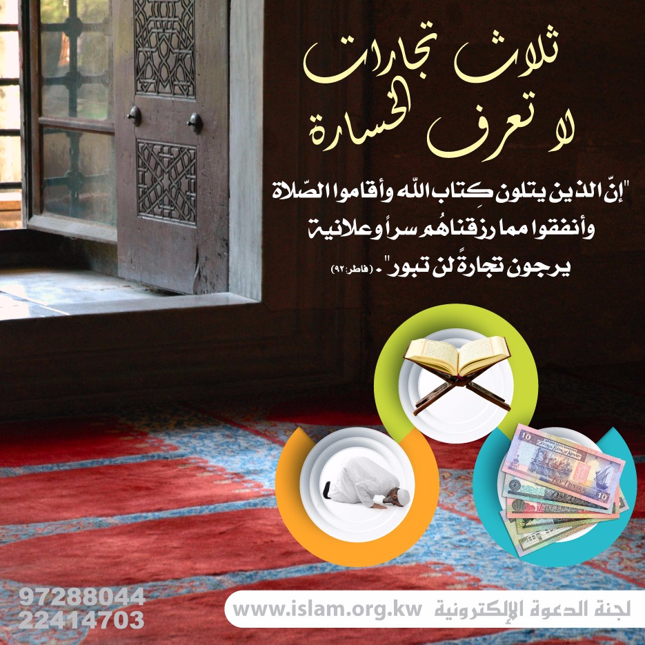 ثلاث تجارات لا تعرف الخسارة