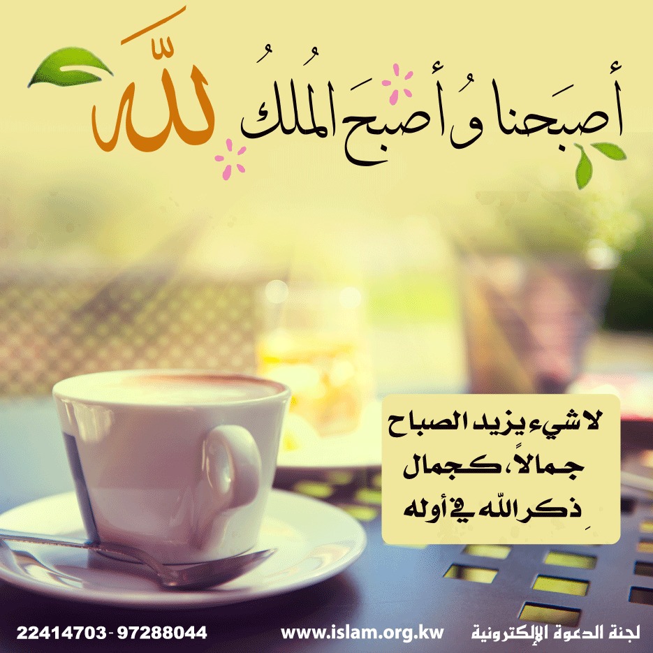 ذكر الله في أول اليوم