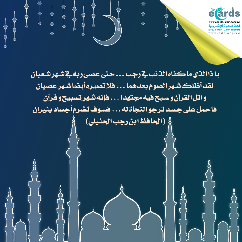 رمضان شهر الغفران