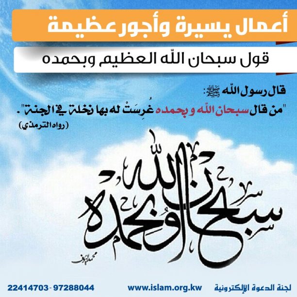 سبحان الله العظيم وبحمده