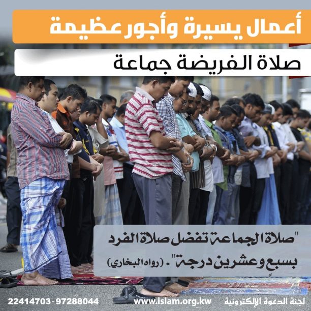 صلاة الفريضة جماعة