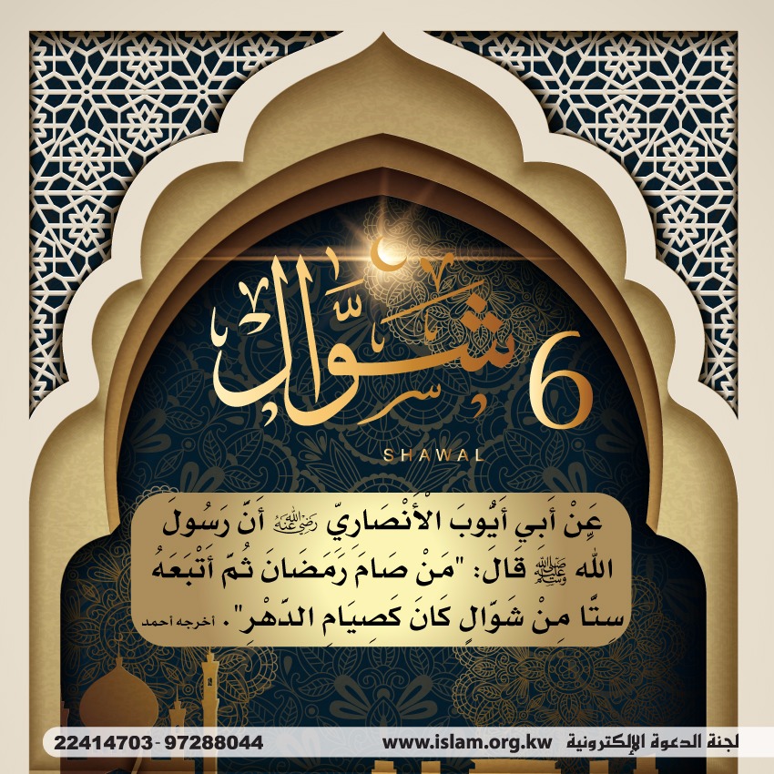 صيام الست من شوال
