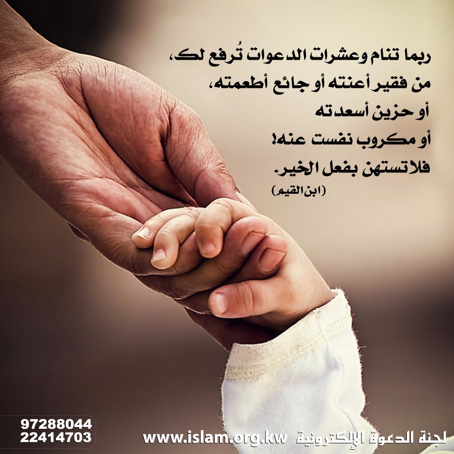 لا تستهن بفعل الخير