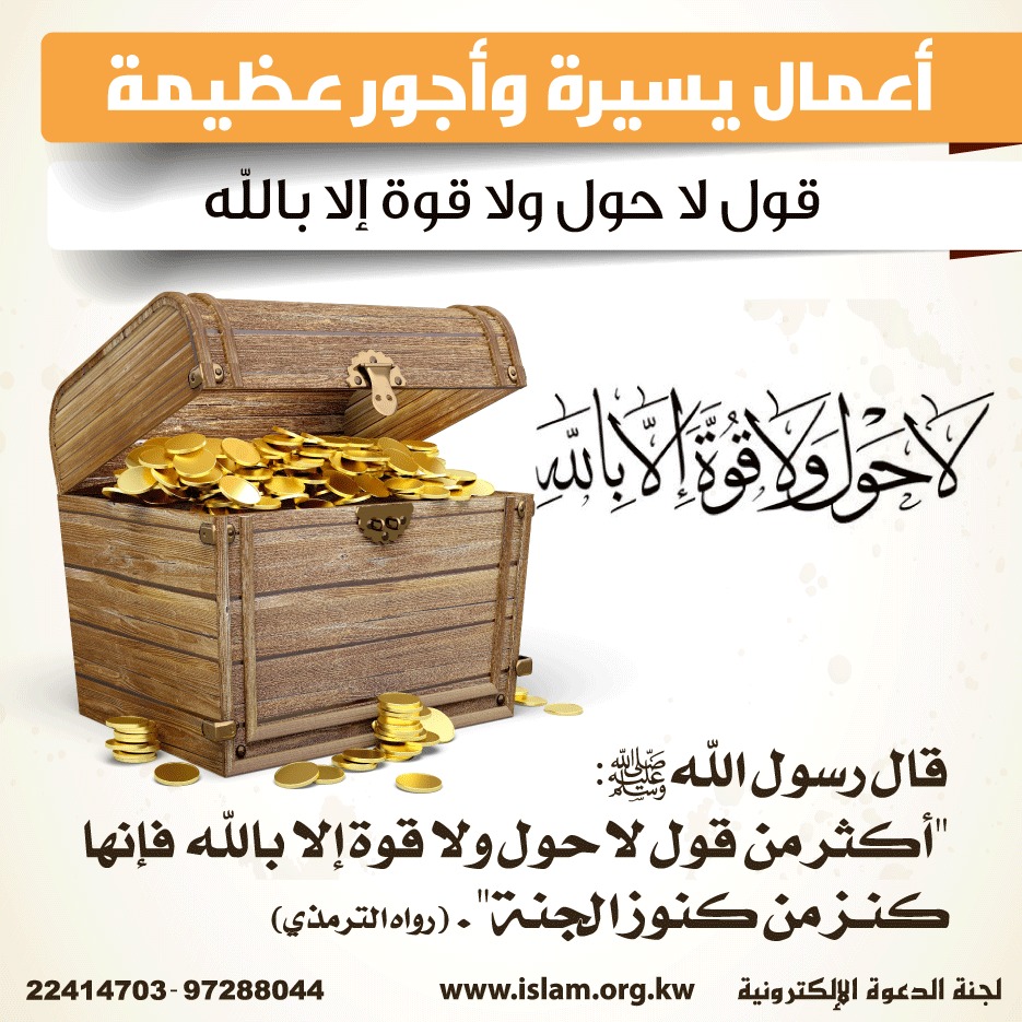 لا حول ولا قوة إلا بالله