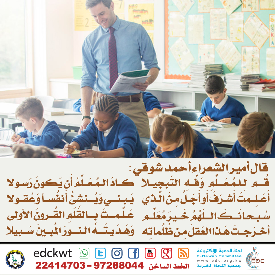 مكانة المعلم