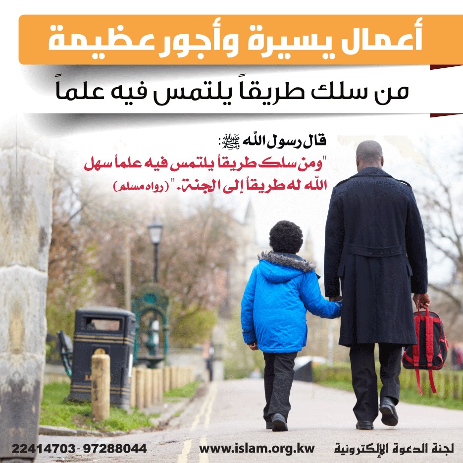 منزلة طلب العلم