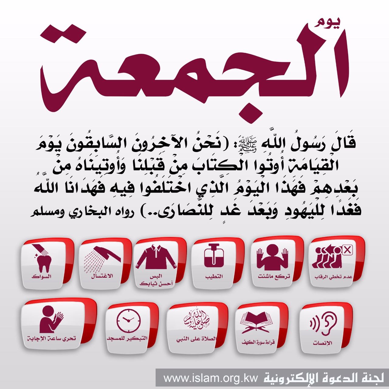 يوم الجمعة