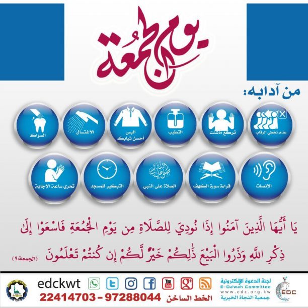 آداب يوم الجمعة 